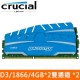 Micron Ballistix 超頻桌上型記憶體散熱片(D3/1866/(4GB*2雙通道)*2